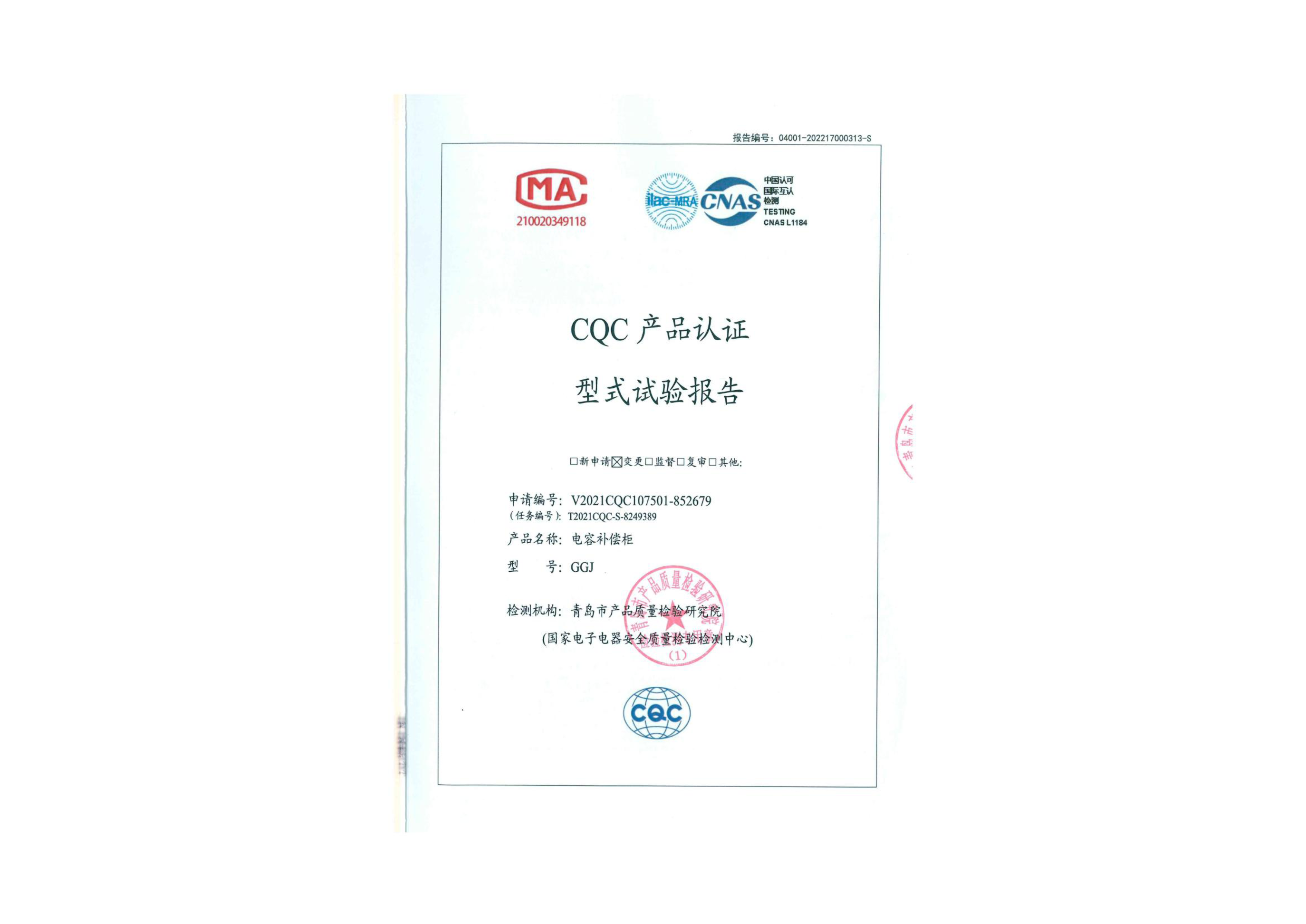 GGJ電容補償柜 GGJ電容補償柜